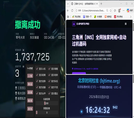 三角洲保险外挂软件效果